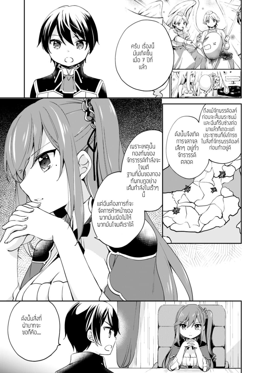 Zennin Ossan, Umare Kawattara SSS Rank Jinsei ga Kakutei Shita page 4