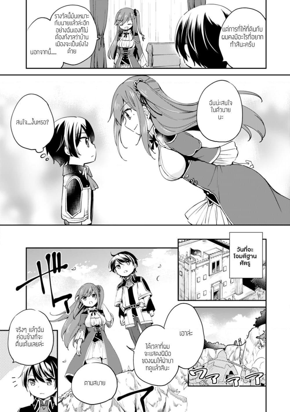 Zennin Ossan, Umare Kawattara SSS Rank Jinsei ga Kakutei Shita page 6