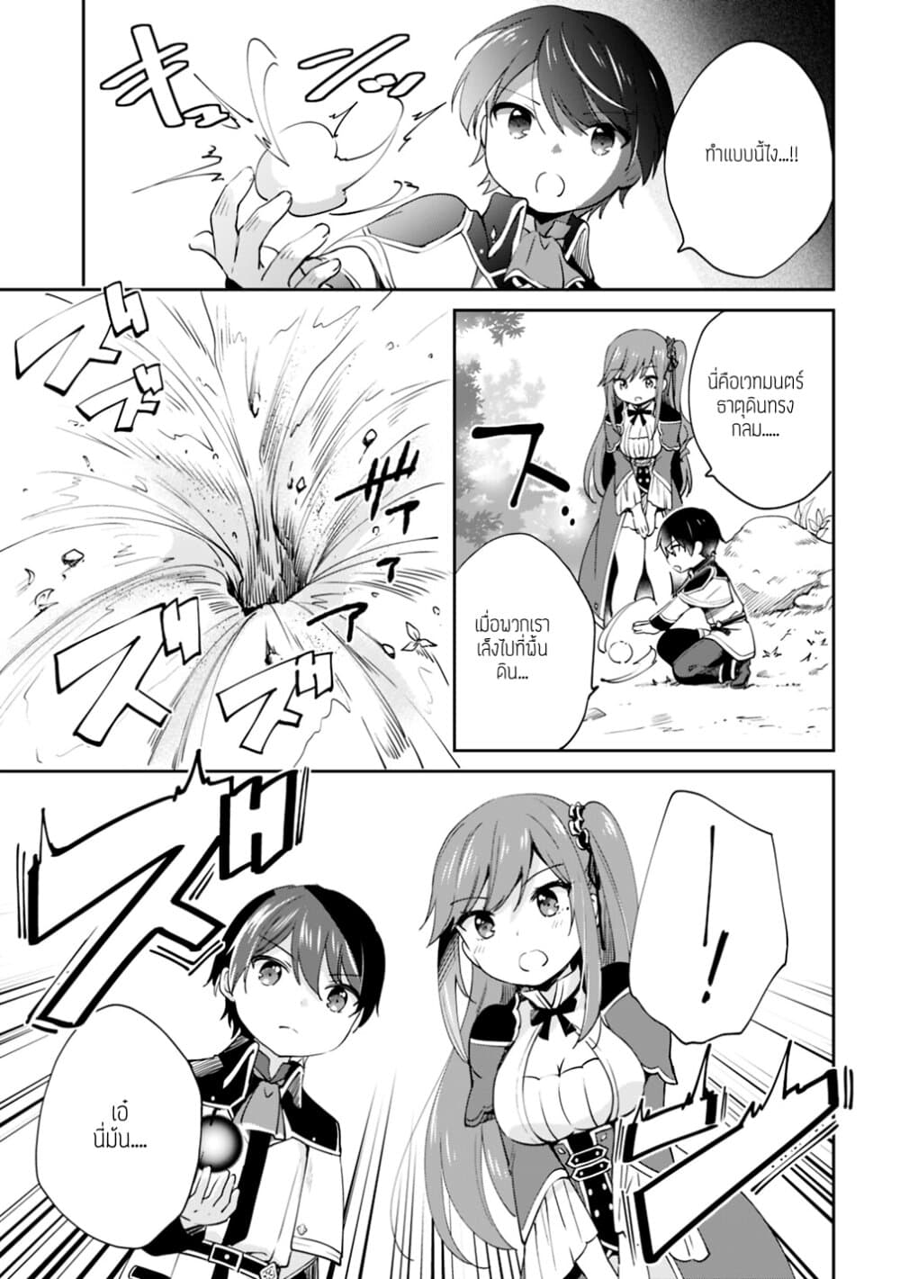 Zennin Ossan, Umare Kawattara SSS Rank Jinsei ga Kakutei Shita page 8