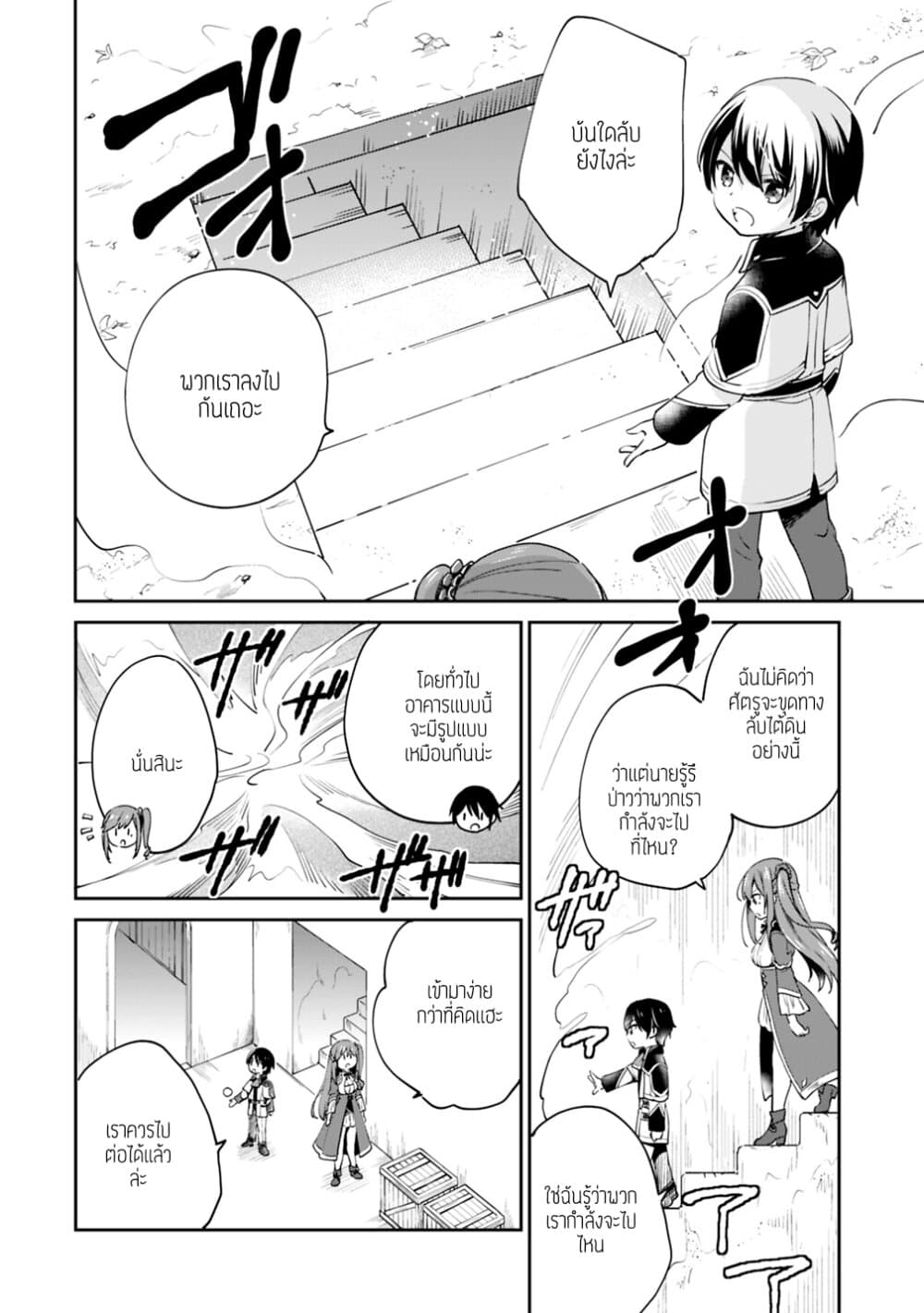 Zennin Ossan, Umare Kawattara SSS Rank Jinsei ga Kakutei Shita page 9