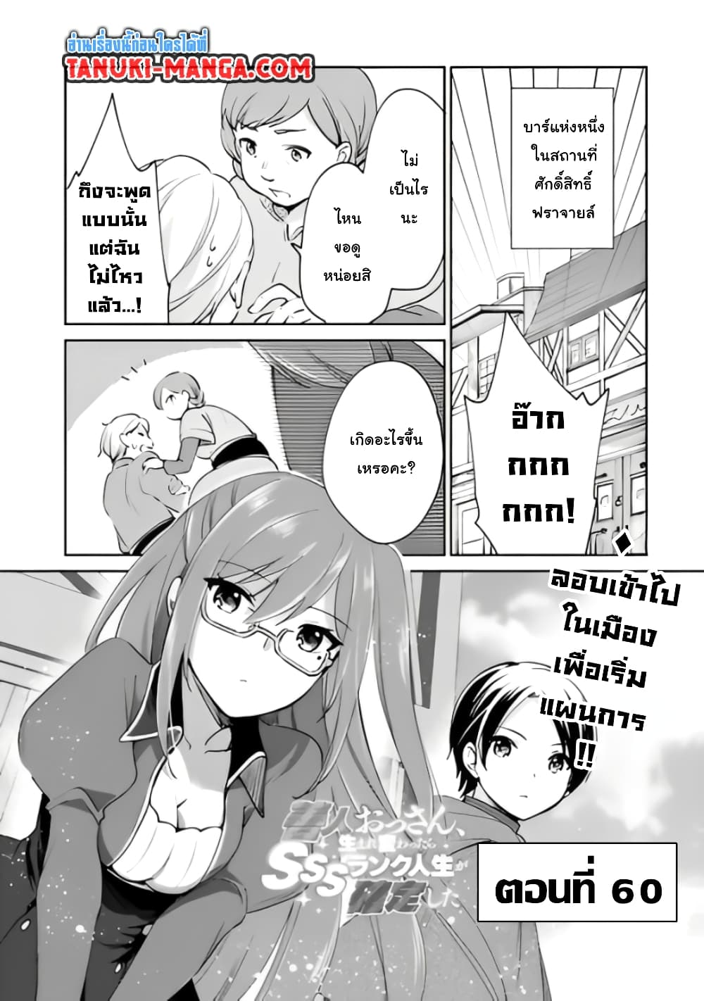 Zennin Ossan, Umare Kawattara SSS Rank Jinsei ga Kakutei Shita page 1