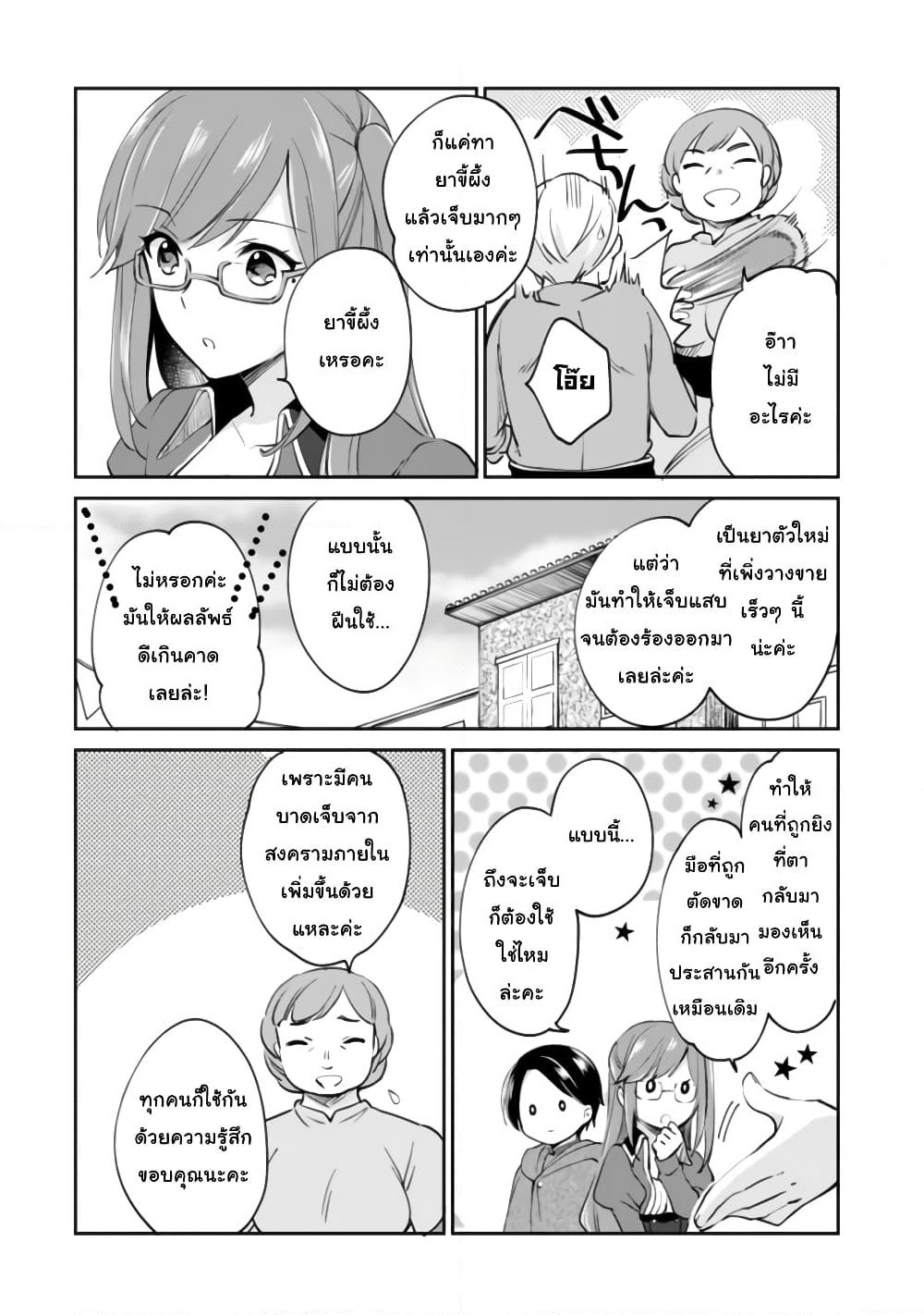 Zennin Ossan, Umare Kawattara SSS Rank Jinsei ga Kakutei Shita page 2