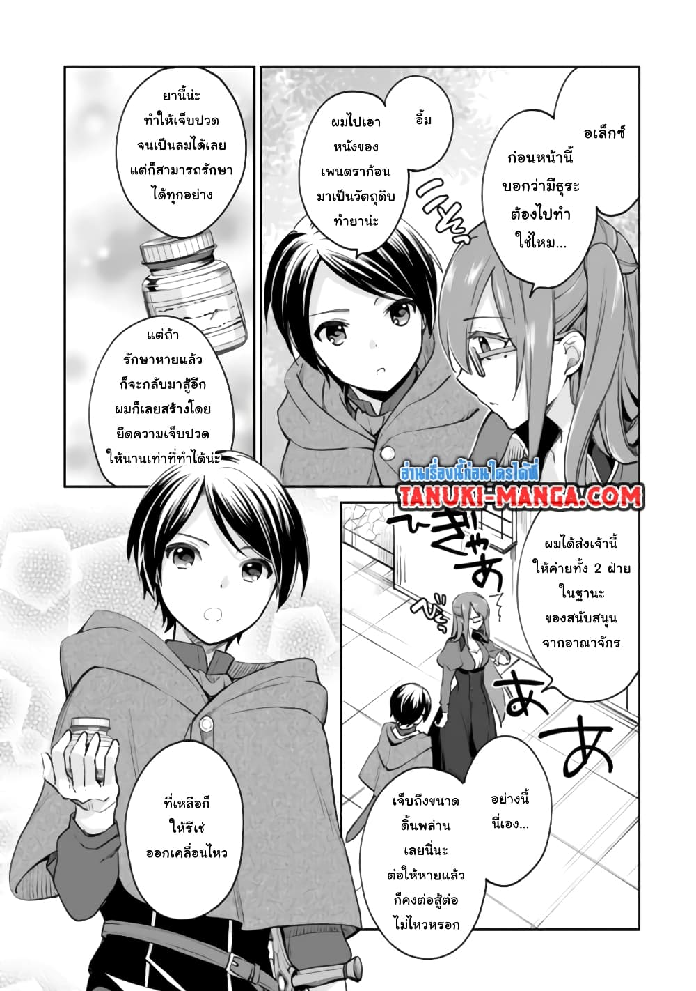 Zennin Ossan, Umare Kawattara SSS Rank Jinsei ga Kakutei Shita page 3