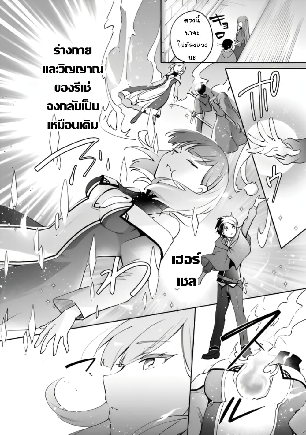 Zennin Ossan, Umare Kawattara SSS Rank Jinsei ga Kakutei Shita page 4