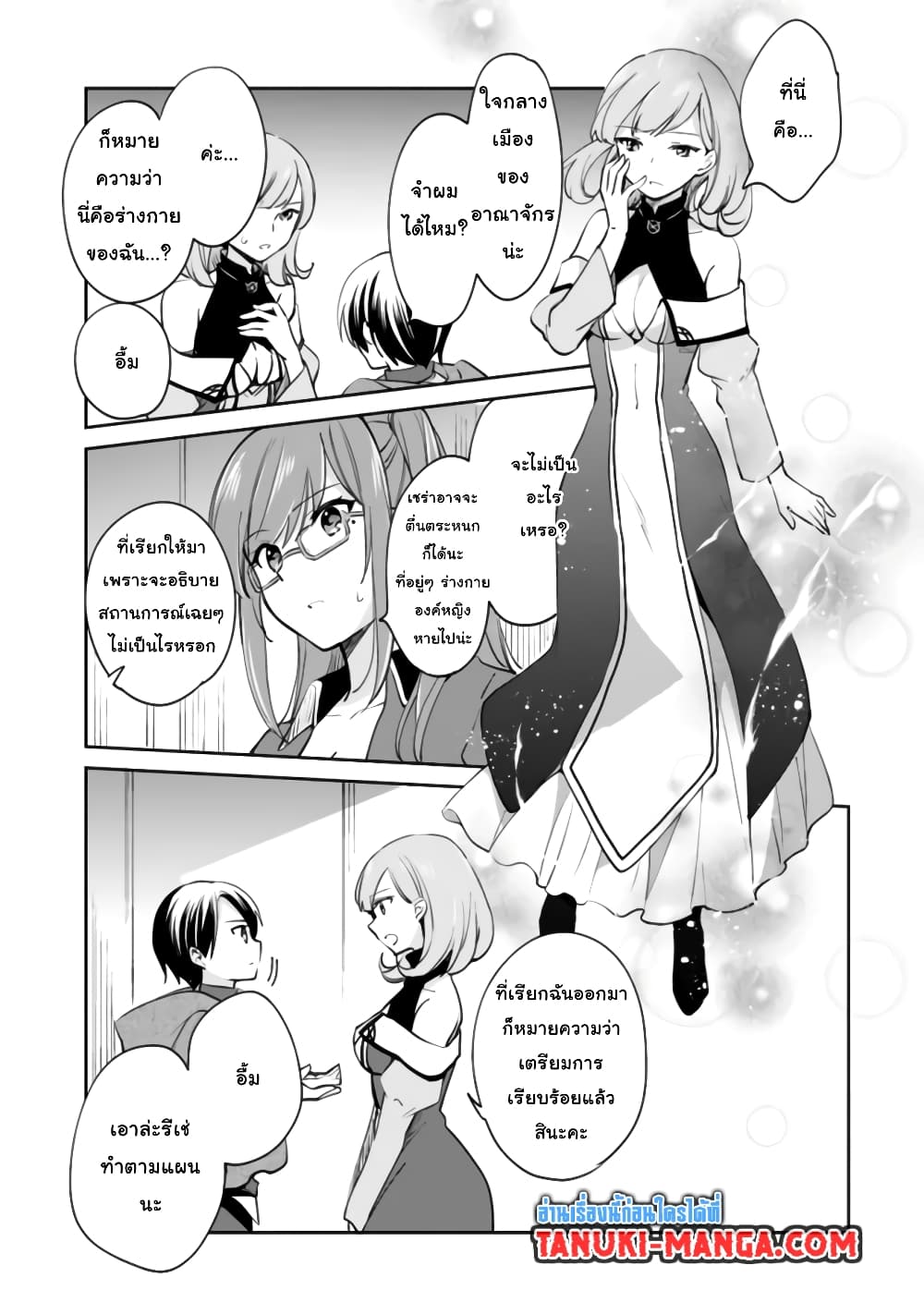 Zennin Ossan, Umare Kawattara SSS Rank Jinsei ga Kakutei Shita page 5