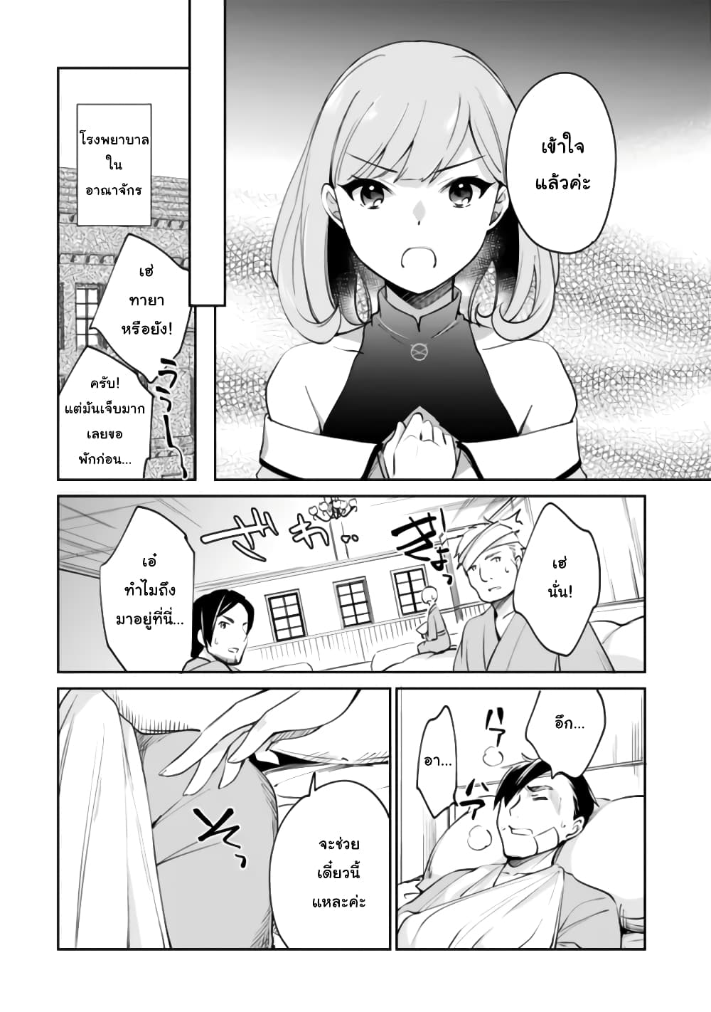 Zennin Ossan, Umare Kawattara SSS Rank Jinsei ga Kakutei Shita page 6