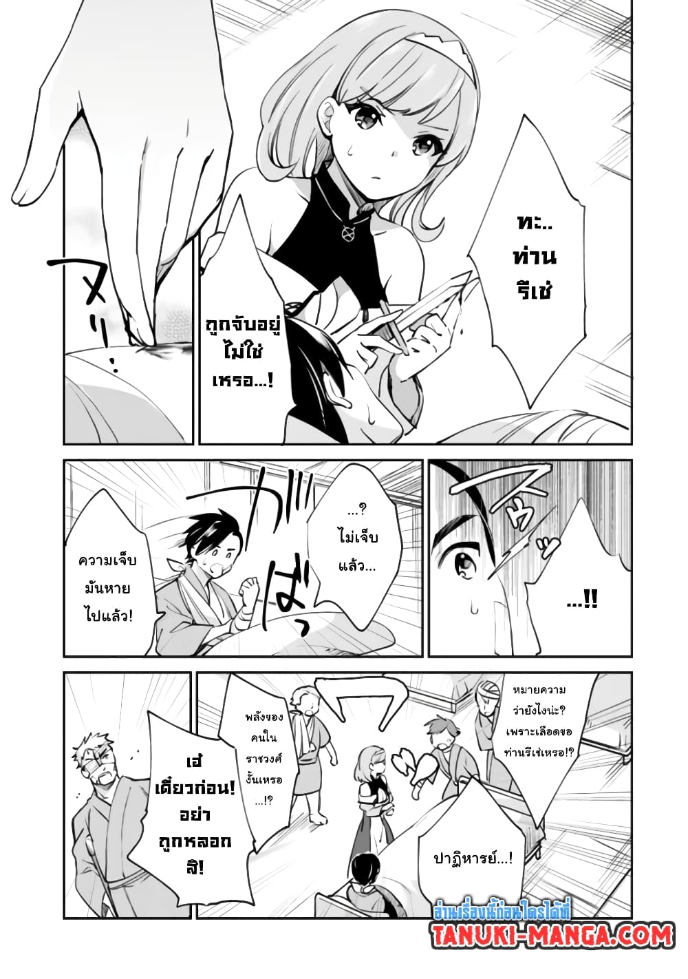 Zennin Ossan, Umare Kawattara SSS Rank Jinsei ga Kakutei Shita page 7