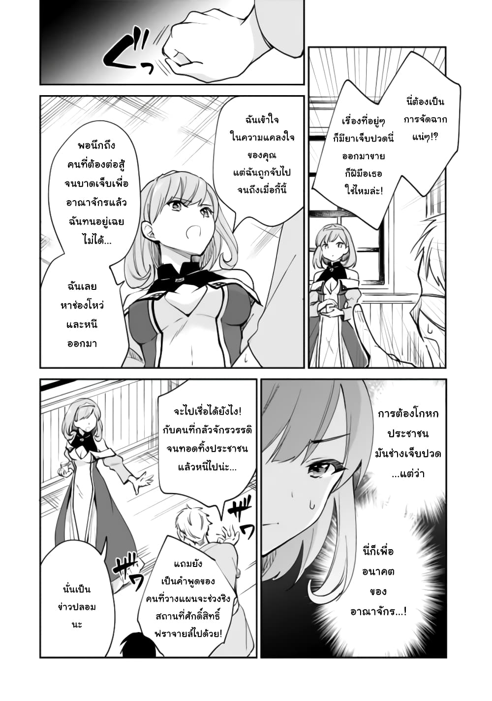 Zennin Ossan, Umare Kawattara SSS Rank Jinsei ga Kakutei Shita page 8