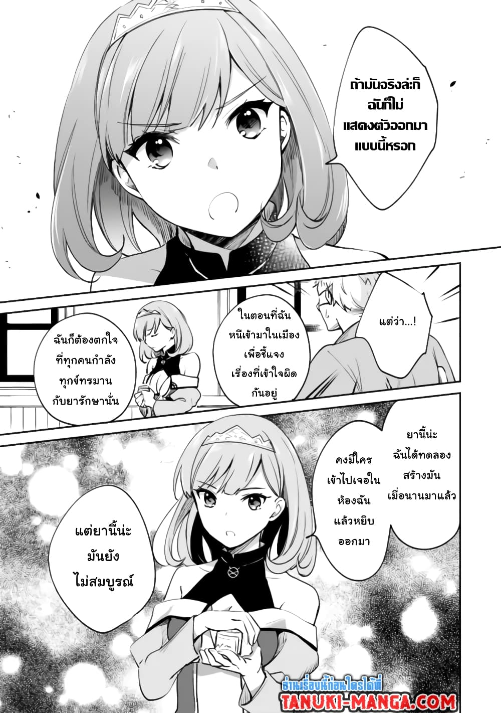 Zennin Ossan, Umare Kawattara SSS Rank Jinsei ga Kakutei Shita page 9