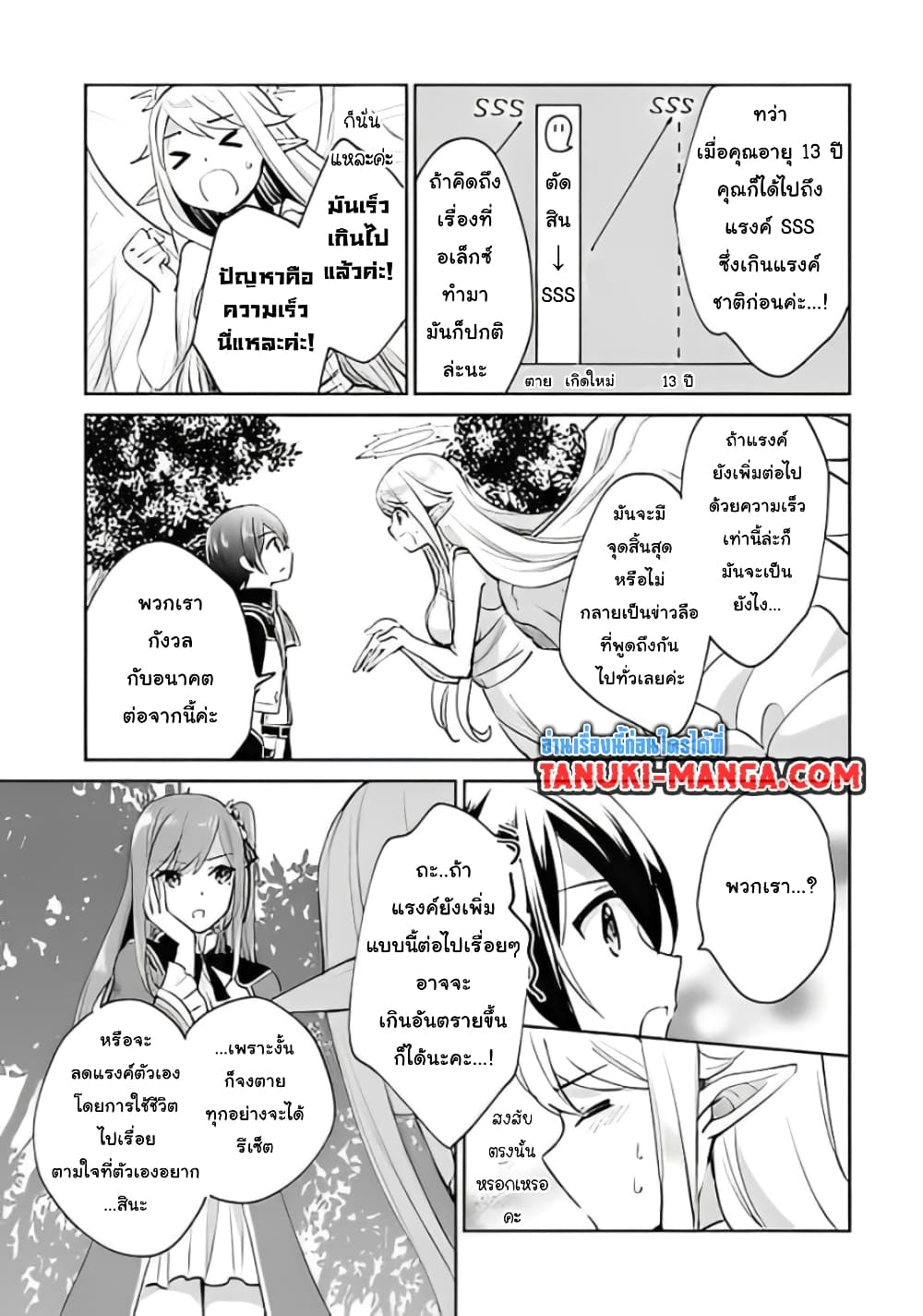 Zennin Ossan, Umare Kawattara SSS Rank Jinsei ga Kakutei Shita page 3