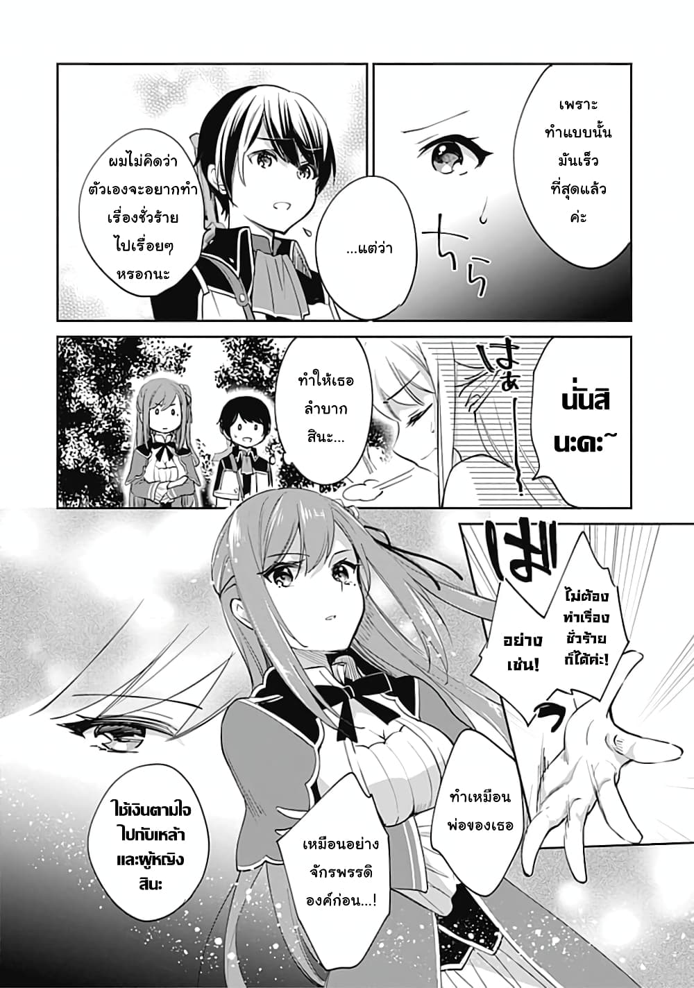 Zennin Ossan, Umare Kawattara SSS Rank Jinsei ga Kakutei Shita page 4