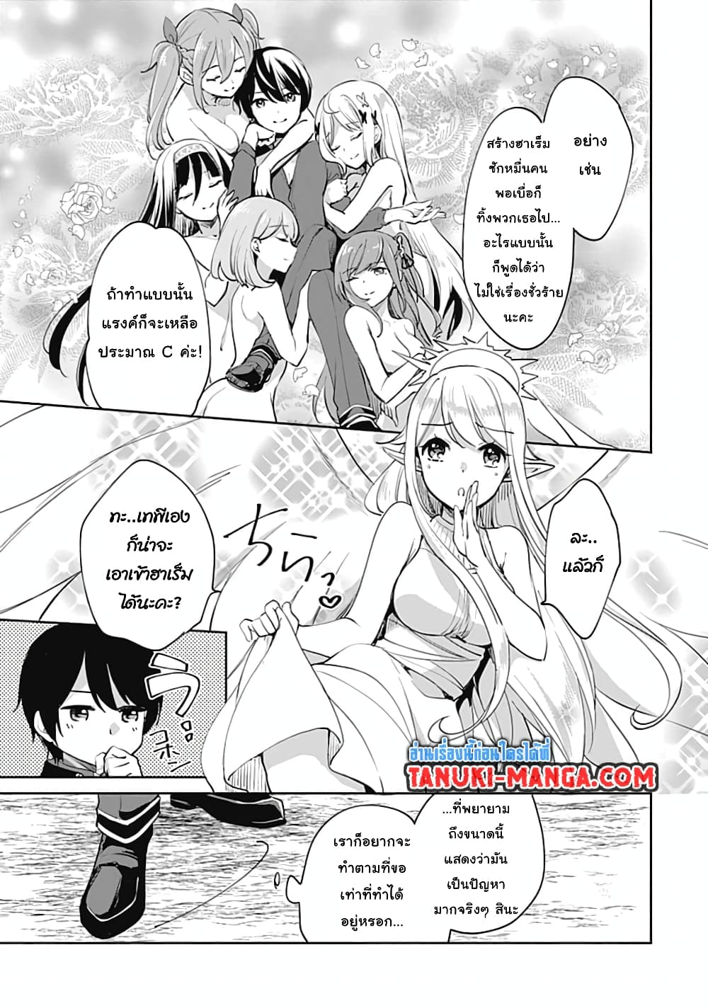 Zennin Ossan, Umare Kawattara SSS Rank Jinsei ga Kakutei Shita page 5