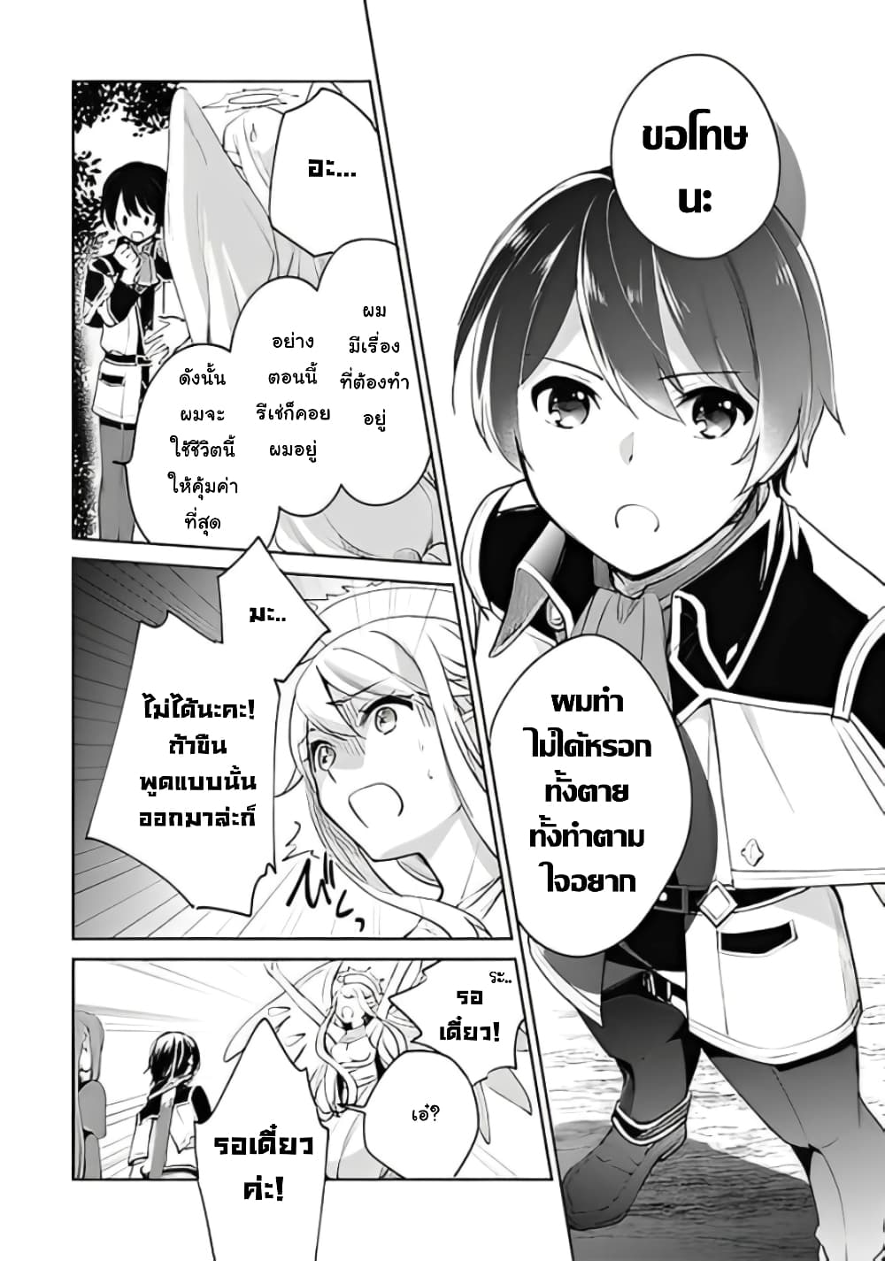 Zennin Ossan, Umare Kawattara SSS Rank Jinsei ga Kakutei Shita page 6