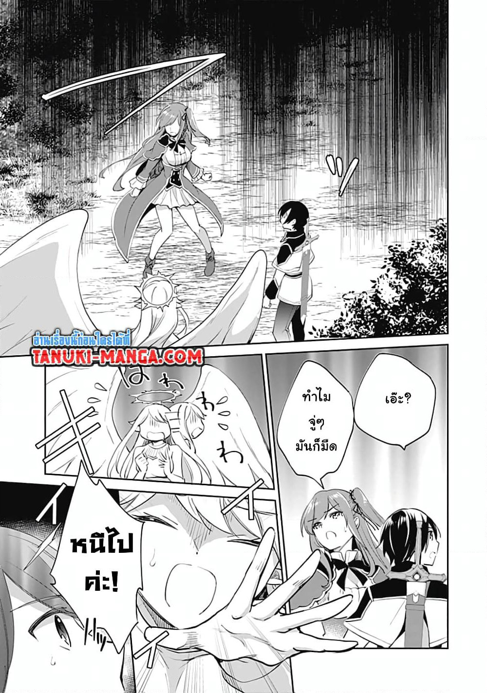 Zennin Ossan, Umare Kawattara SSS Rank Jinsei ga Kakutei Shita page 7