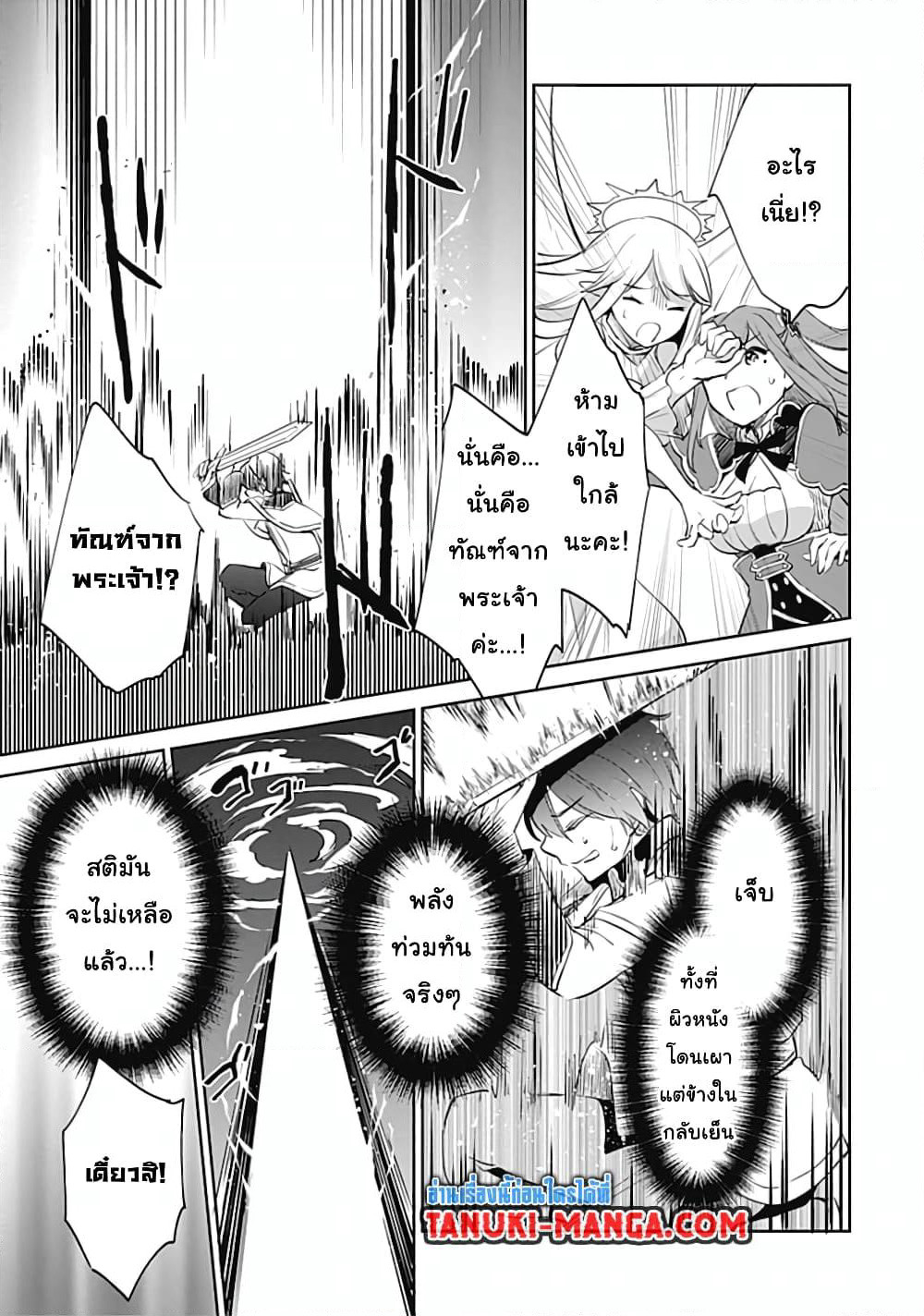 Zennin Ossan, Umare Kawattara SSS Rank Jinsei ga Kakutei Shita page 9