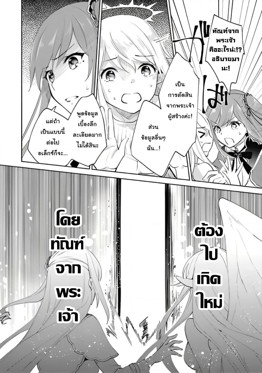 Zennin Ossan, Umare Kawattara SSS Rank Jinsei ga Kakutei Shita page 10