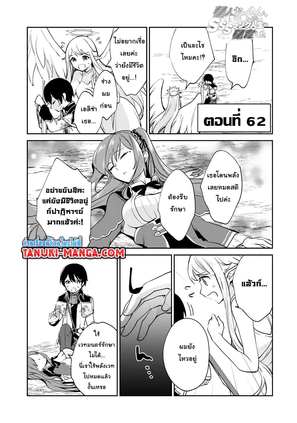 Zennin Ossan, Umare Kawattara SSS Rank Jinsei ga Kakutei Shita page 1