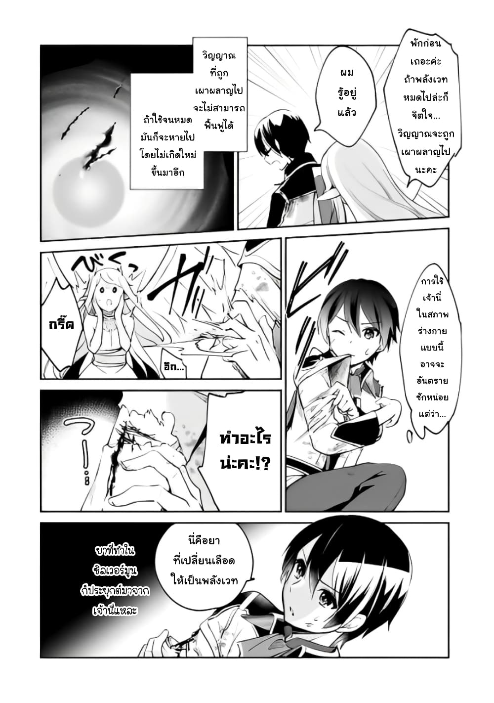 Zennin Ossan, Umare Kawattara SSS Rank Jinsei ga Kakutei Shita page 2