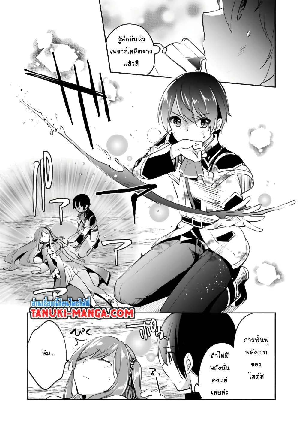 Zennin Ossan, Umare Kawattara SSS Rank Jinsei ga Kakutei Shita page 3