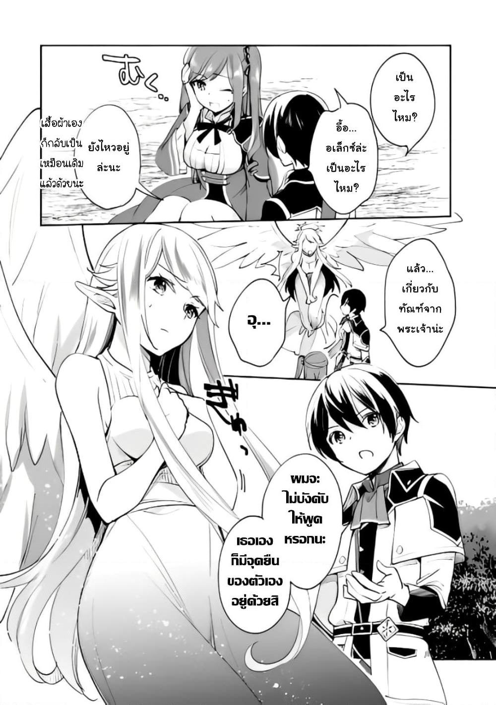 Zennin Ossan, Umare Kawattara SSS Rank Jinsei ga Kakutei Shita page 4
