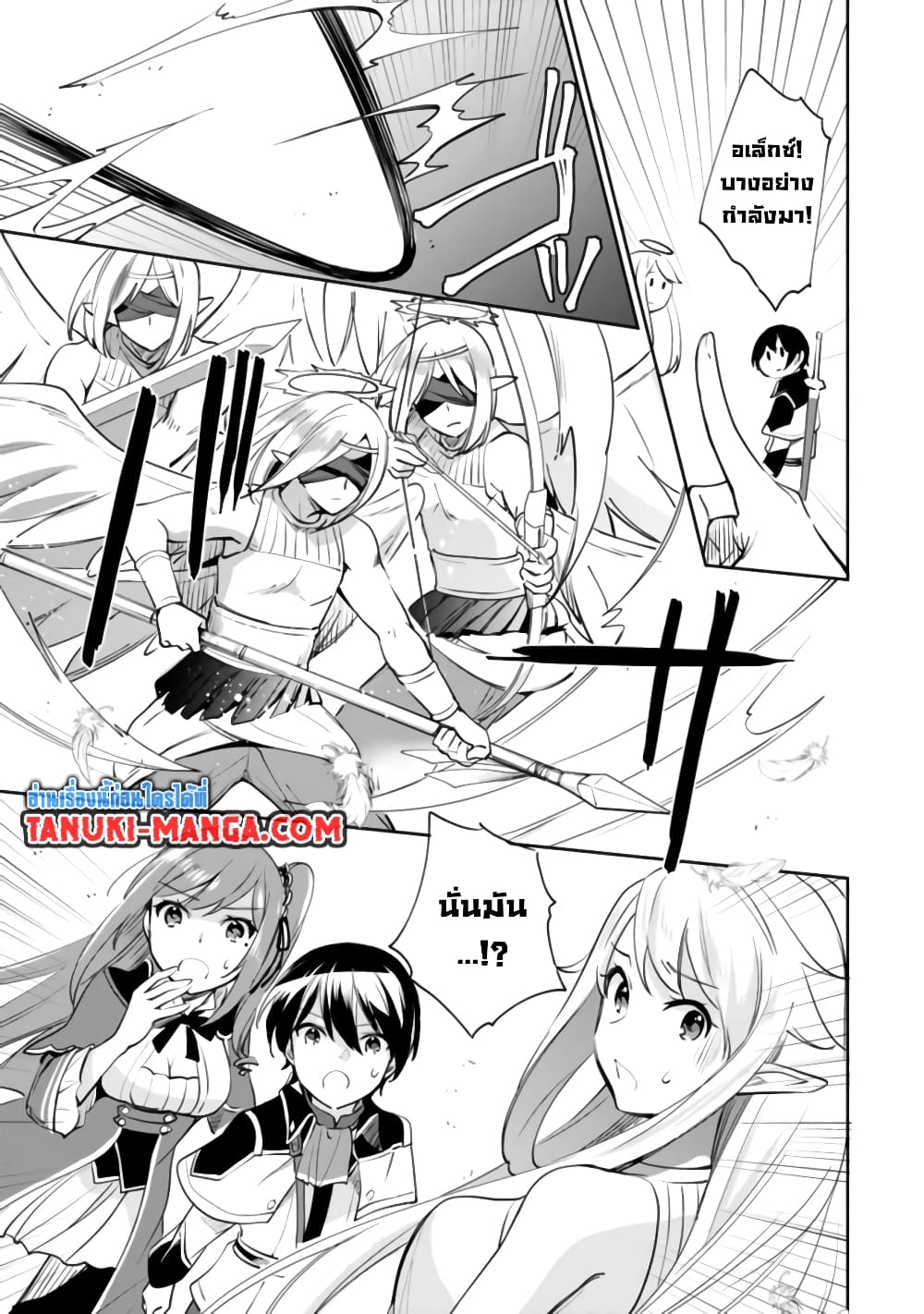 Zennin Ossan, Umare Kawattara SSS Rank Jinsei ga Kakutei Shita page 5