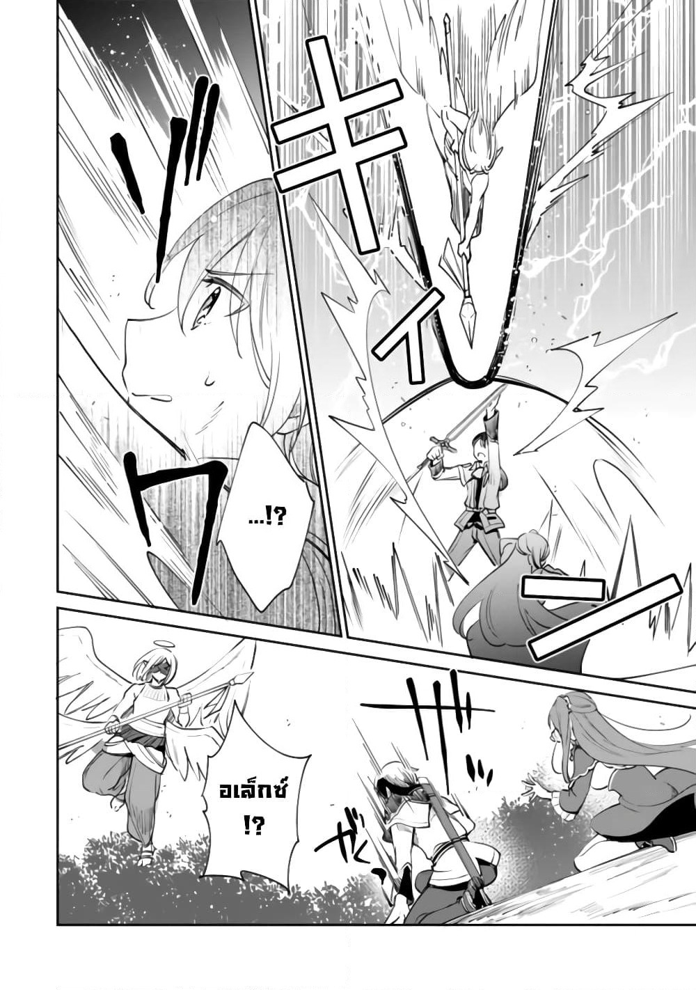 Zennin Ossan, Umare Kawattara SSS Rank Jinsei ga Kakutei Shita page 6