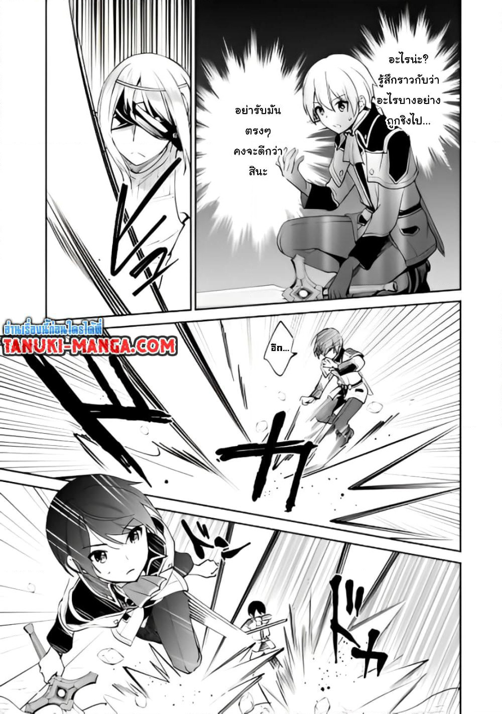 Zennin Ossan, Umare Kawattara SSS Rank Jinsei ga Kakutei Shita page 7