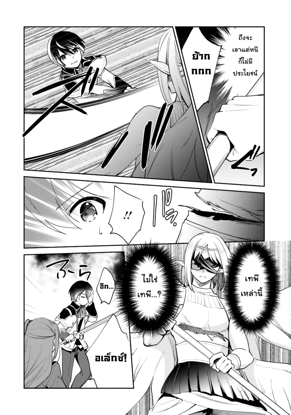 Zennin Ossan, Umare Kawattara SSS Rank Jinsei ga Kakutei Shita page 8