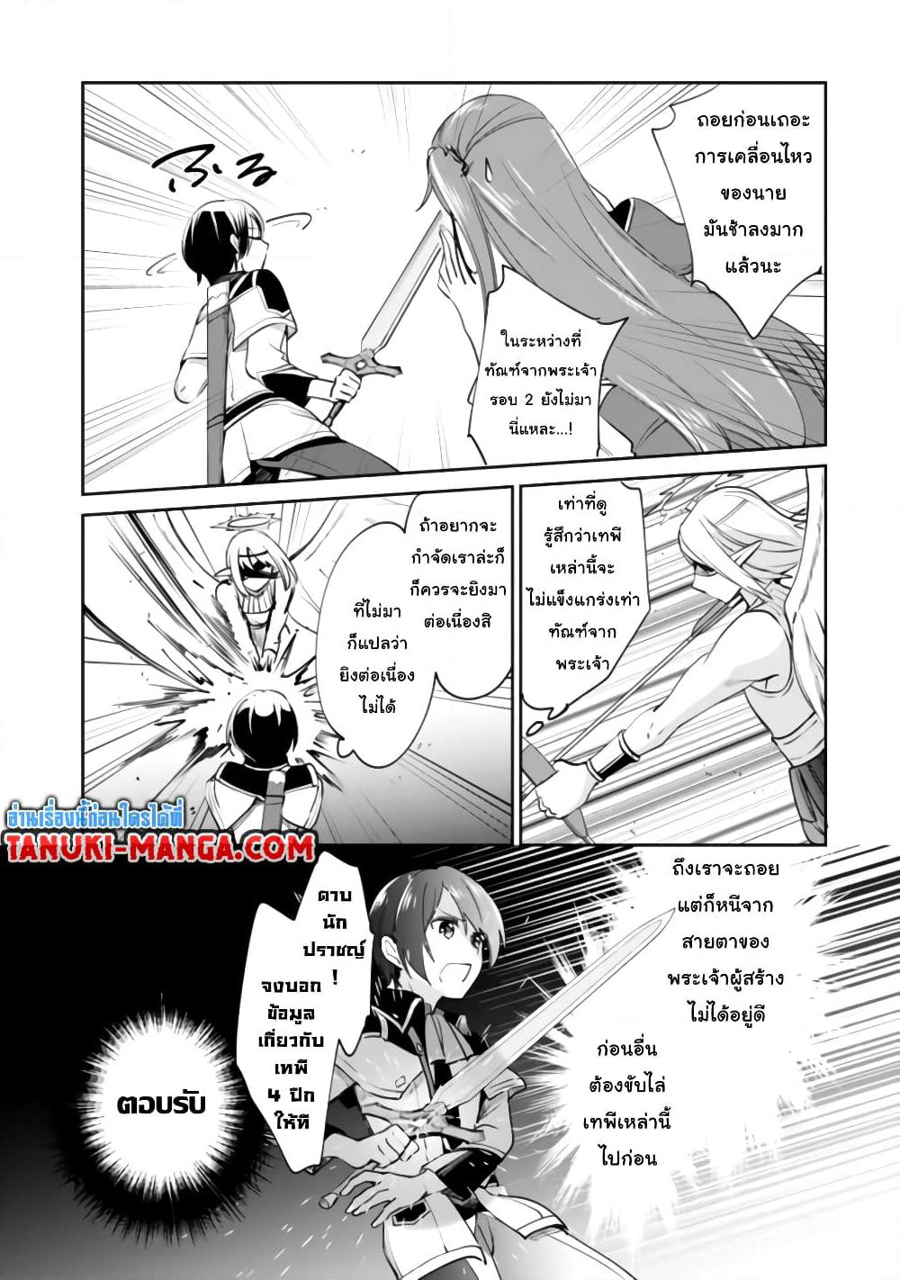 Zennin Ossan, Umare Kawattara SSS Rank Jinsei ga Kakutei Shita page 9