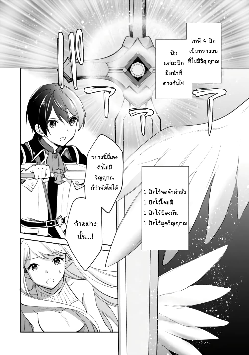 Zennin Ossan, Umare Kawattara SSS Rank Jinsei ga Kakutei Shita page 10