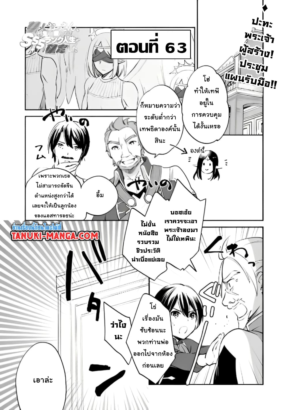 Zennin Ossan, Umare Kawattara SSS Rank Jinsei ga Kakutei Shita page 1