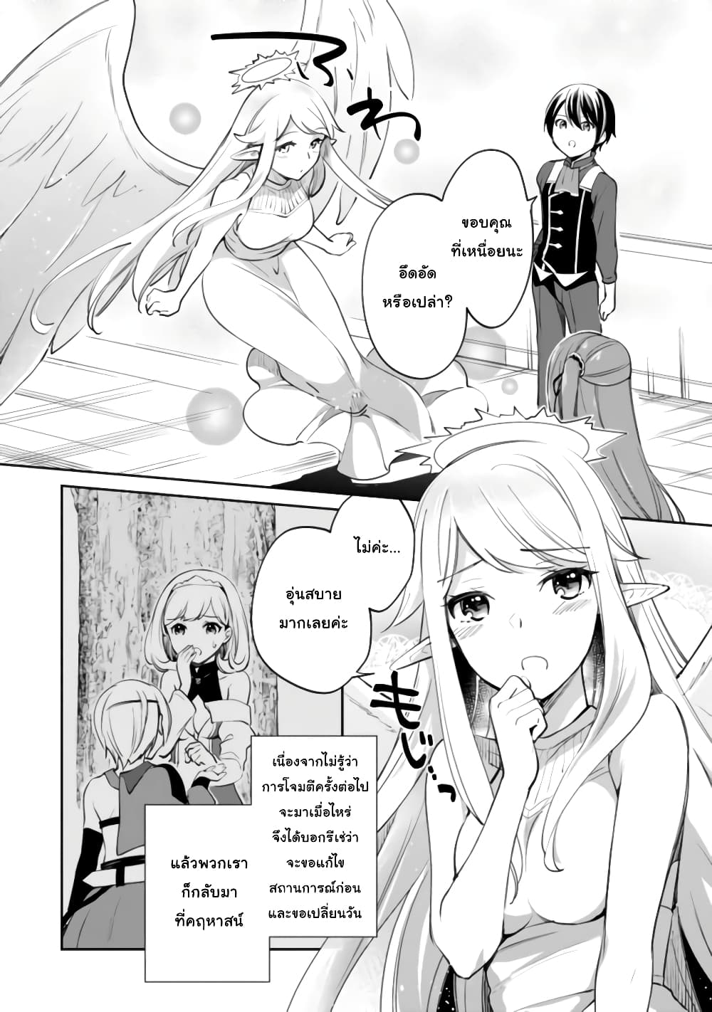 Zennin Ossan, Umare Kawattara SSS Rank Jinsei ga Kakutei Shita page 2