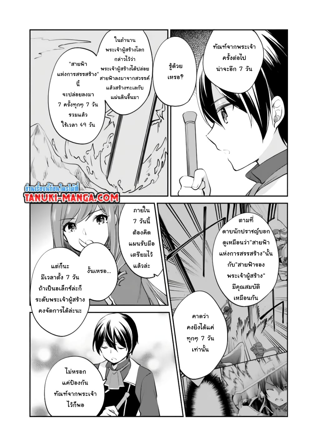 Zennin Ossan, Umare Kawattara SSS Rank Jinsei ga Kakutei Shita page 3