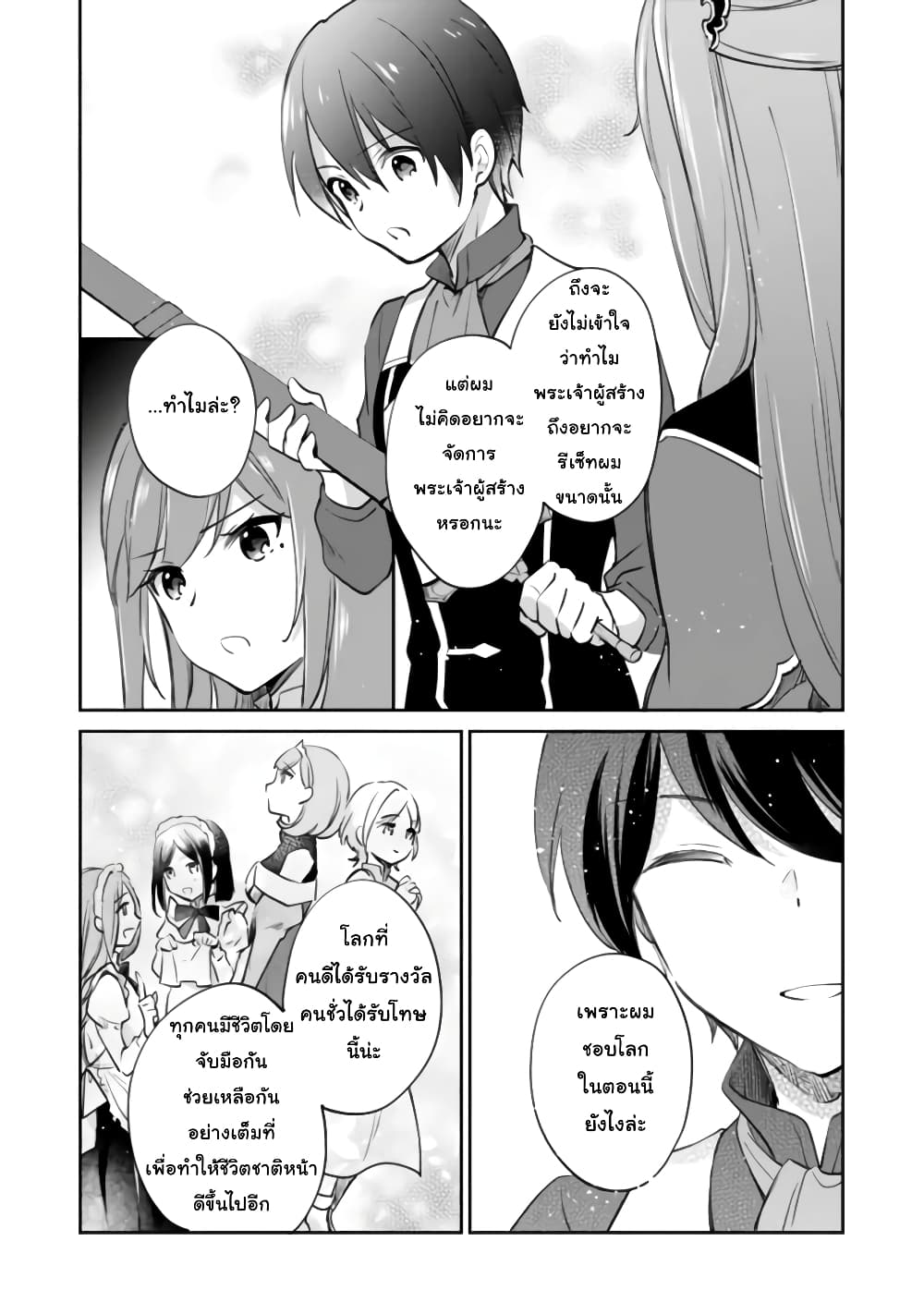 Zennin Ossan, Umare Kawattara SSS Rank Jinsei ga Kakutei Shita page 4