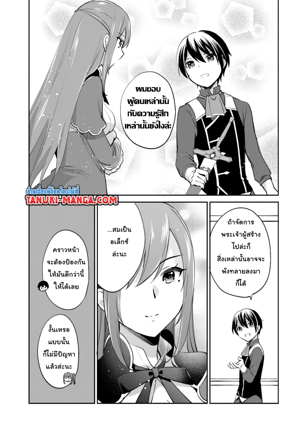 Zennin Ossan, Umare Kawattara SSS Rank Jinsei ga Kakutei Shita page 5