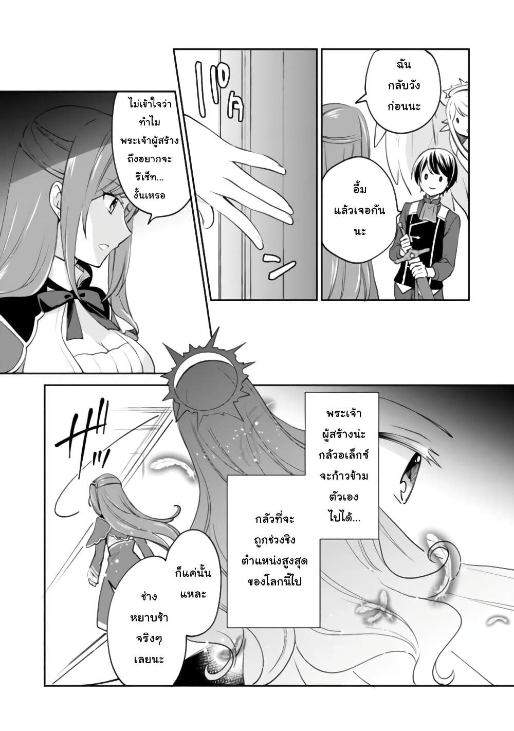 Zennin Ossan, Umare Kawattara SSS Rank Jinsei ga Kakutei Shita page 6