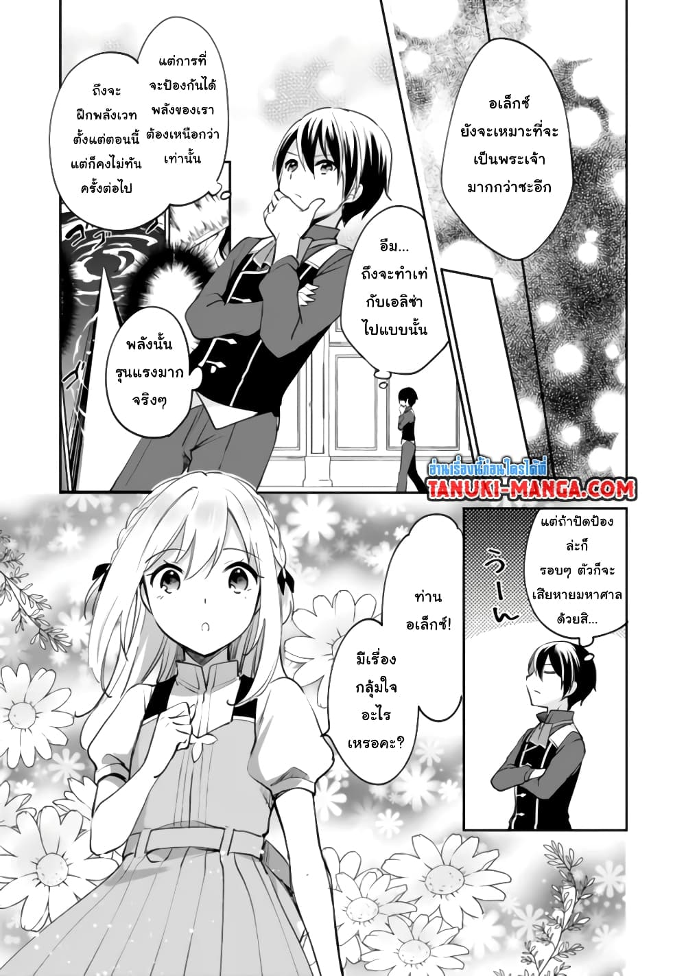 Zennin Ossan, Umare Kawattara SSS Rank Jinsei ga Kakutei Shita page 7