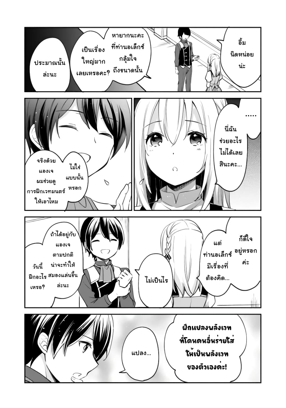 Zennin Ossan, Umare Kawattara SSS Rank Jinsei ga Kakutei Shita page 8