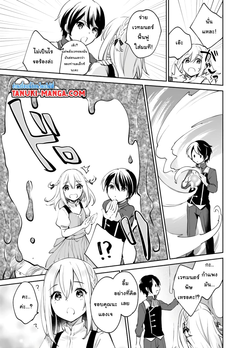 Zennin Ossan, Umare Kawattara SSS Rank Jinsei ga Kakutei Shita page 9