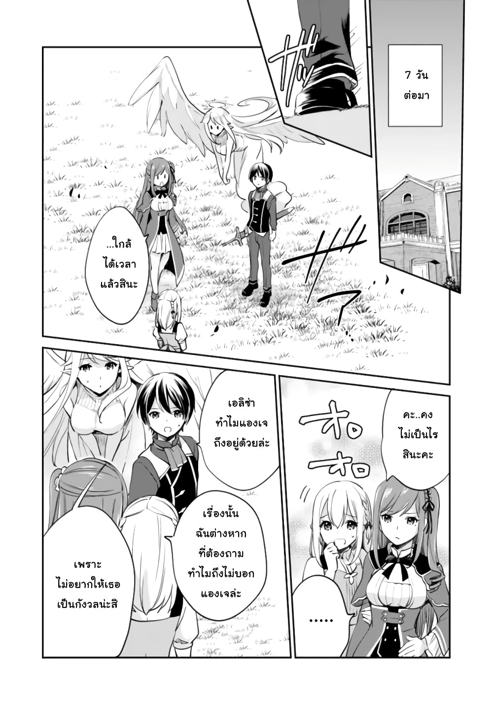 Zennin Ossan, Umare Kawattara SSS Rank Jinsei ga Kakutei Shita page 10