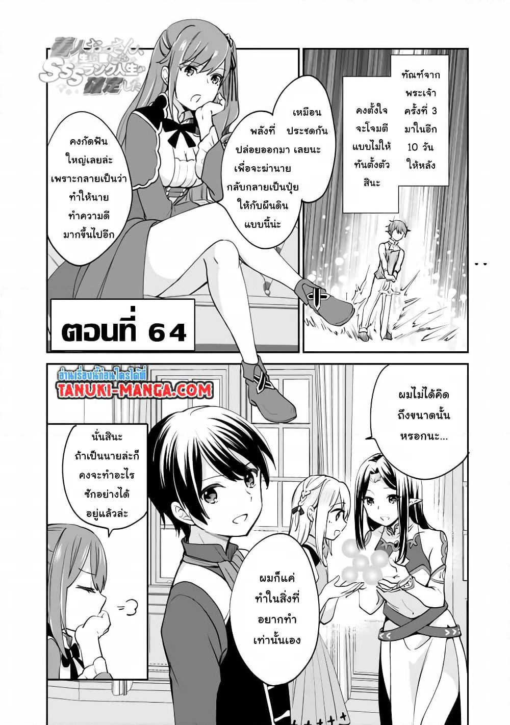 Zennin Ossan, Umare Kawattara SSS Rank Jinsei ga Kakutei Shita page 1