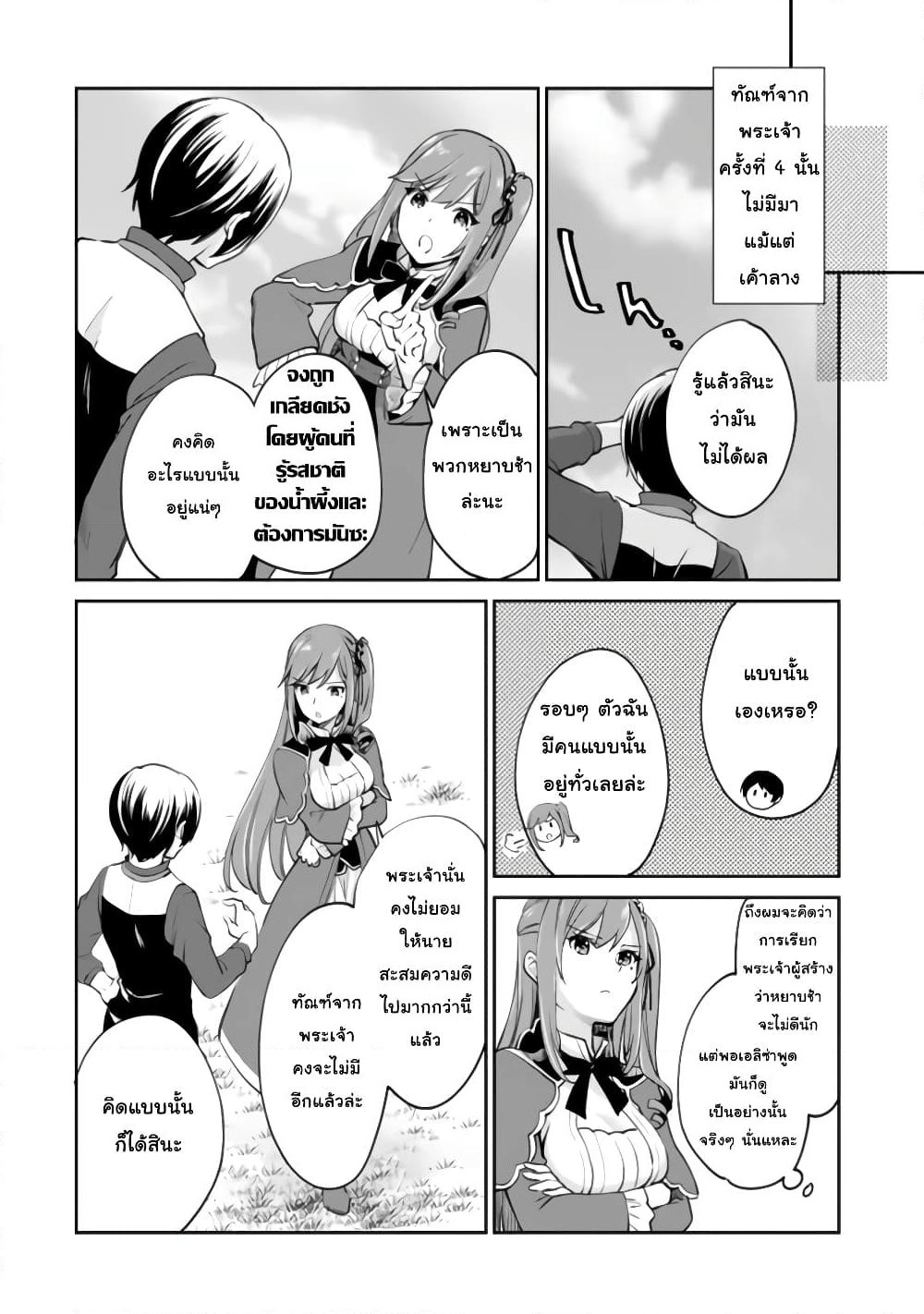 Zennin Ossan, Umare Kawattara SSS Rank Jinsei ga Kakutei Shita page 2