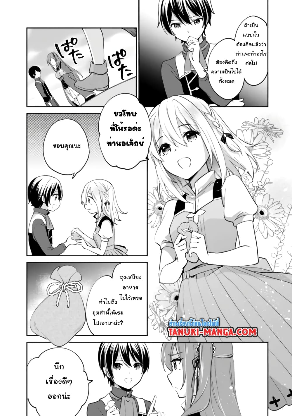 Zennin Ossan, Umare Kawattara SSS Rank Jinsei ga Kakutei Shita page 3
