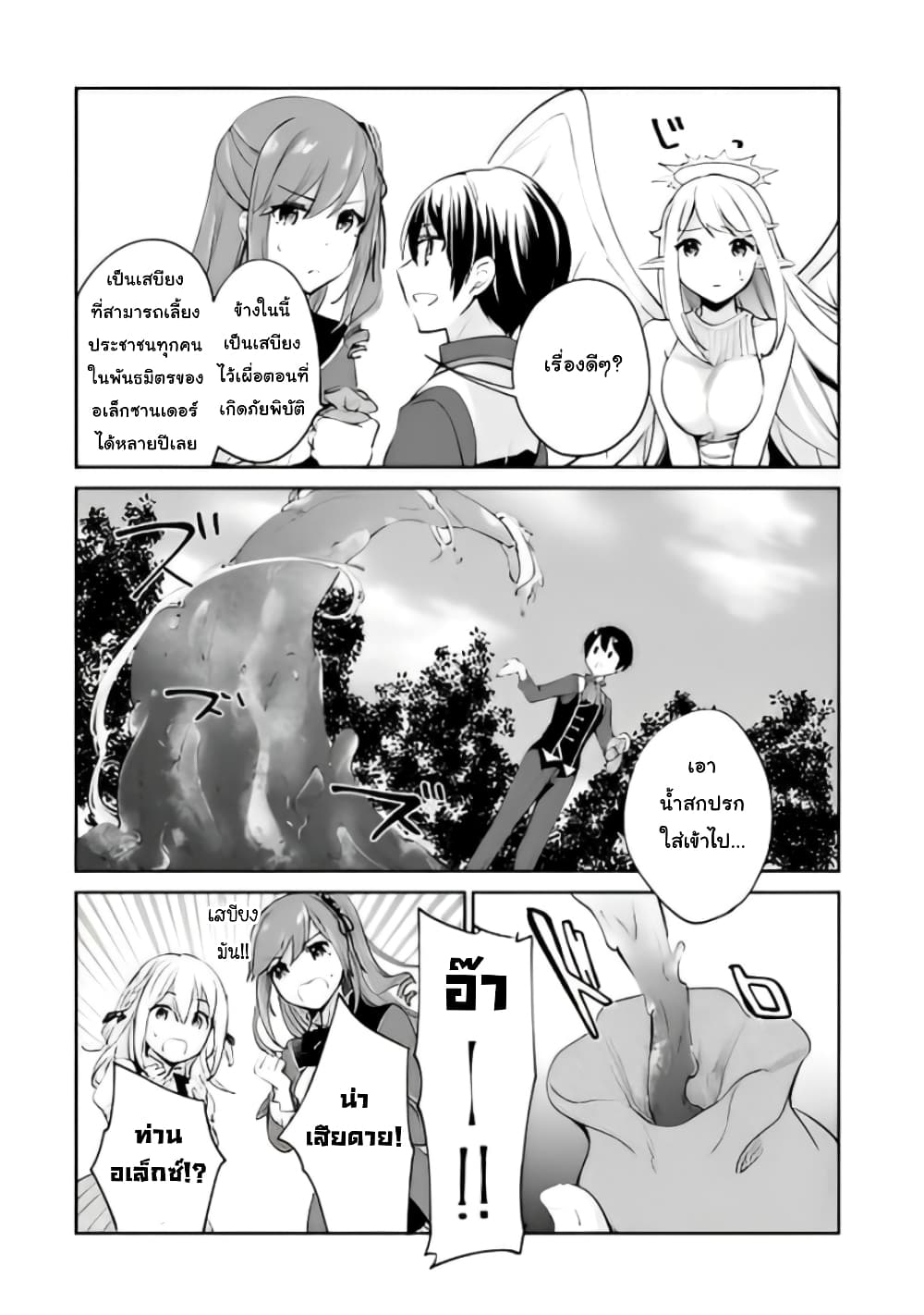 Zennin Ossan, Umare Kawattara SSS Rank Jinsei ga Kakutei Shita page 4