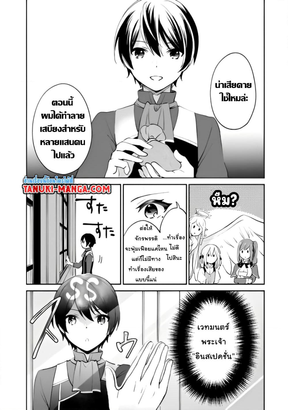Zennin Ossan, Umare Kawattara SSS Rank Jinsei ga Kakutei Shita page 5