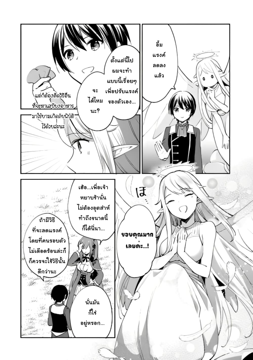 Zennin Ossan, Umare Kawattara SSS Rank Jinsei ga Kakutei Shita page 6