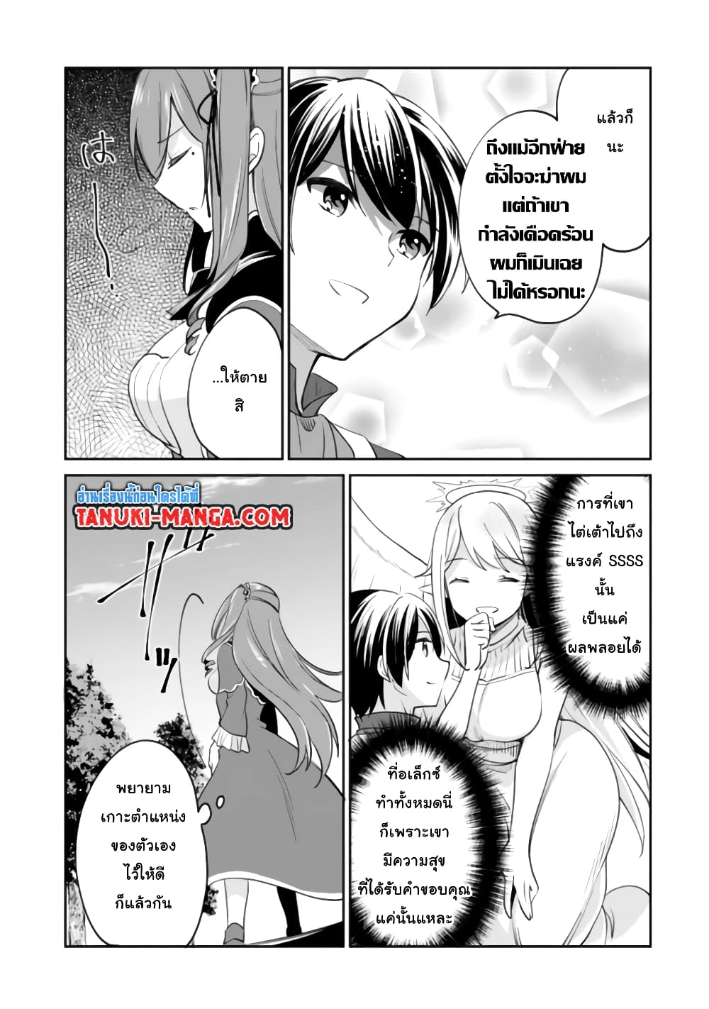 Zennin Ossan, Umare Kawattara SSS Rank Jinsei ga Kakutei Shita page 7