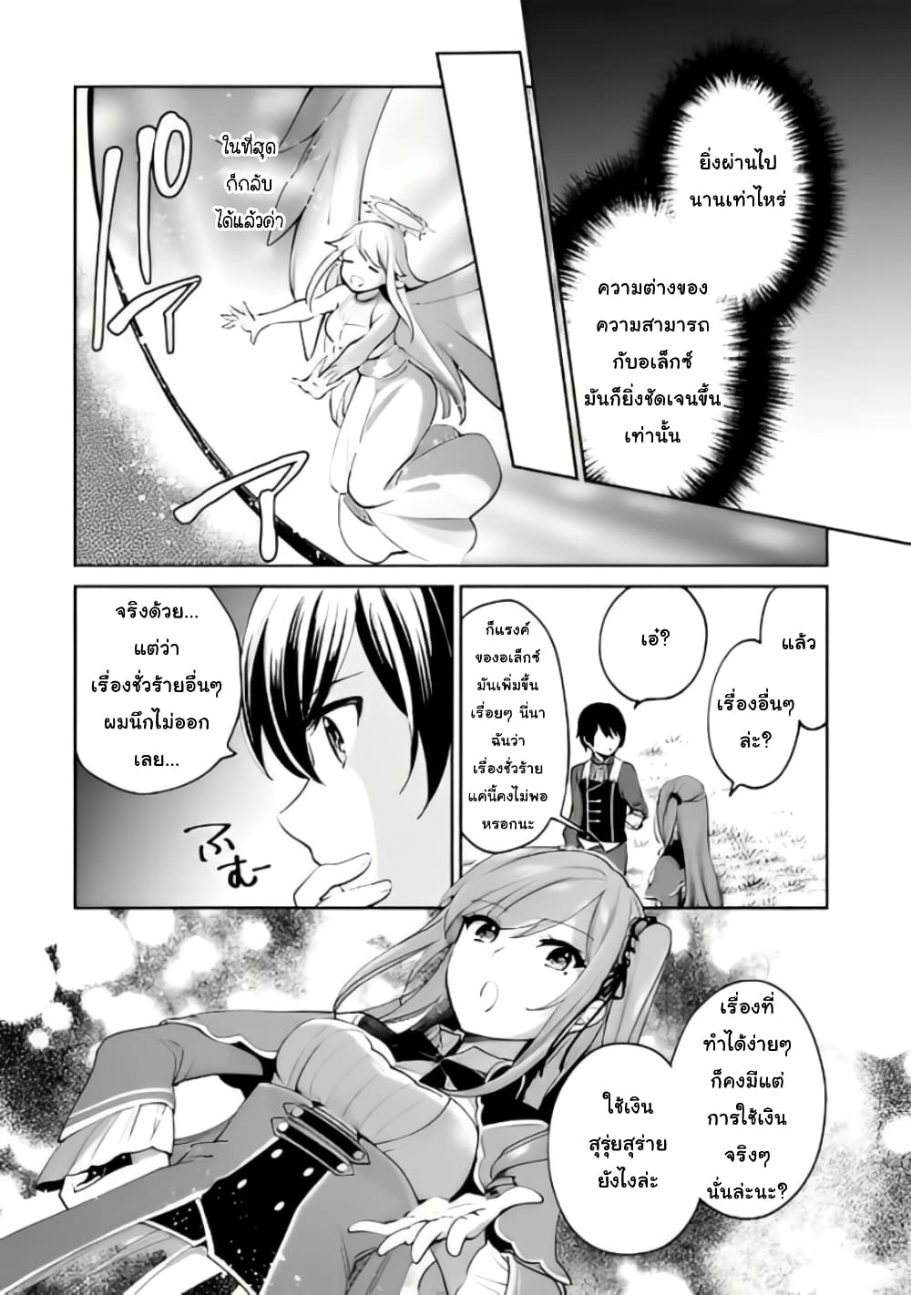 Zennin Ossan, Umare Kawattara SSS Rank Jinsei ga Kakutei Shita page 8
