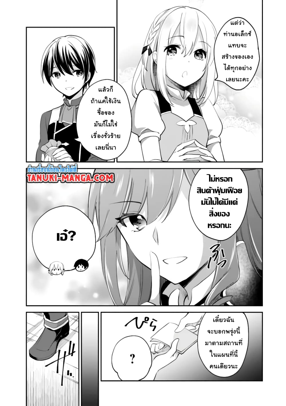 Zennin Ossan, Umare Kawattara SSS Rank Jinsei ga Kakutei Shita page 9