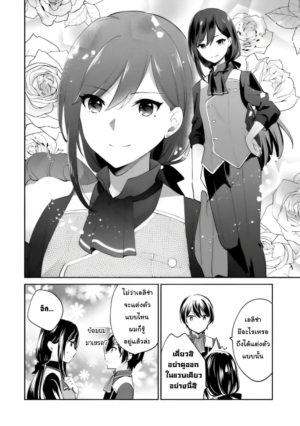 Zennin Ossan, Umare Kawattara SSS Rank Jinsei ga Kakutei Shita page 10